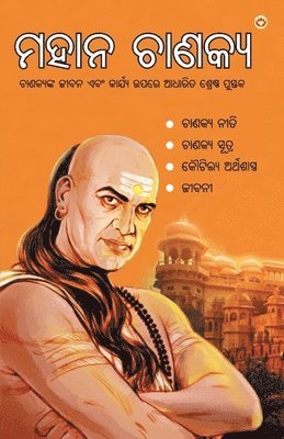 bokomslag Mahan Chanakya in Oriya (&#2862;&#2873;&#2878;&#2856; &#2842;&#2878;&#2851;&#2837;&#2893;&#2911;)