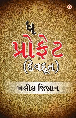 The Prophet (Devdoot): ધ પ્રોફેટ (દેવદૂત)