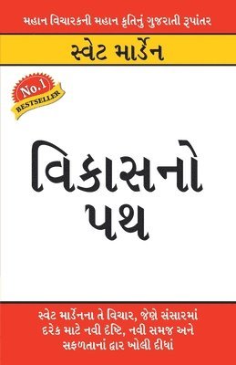 bokomslag Vikas Ka Path (&#2741;&#2751;&#2709;&#2750;&#2744;&#2728;&#2763; &#2730;&#2725;)