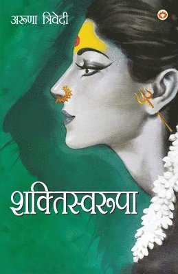 Shaktiswaroopa (Novel) (????????????)