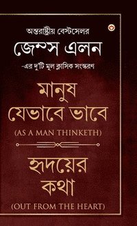bokomslag As a Man Thinketh & Out from the Heart (&#2478;&#2494;&#2472;&#2497;&#2487; &#2479;&#2503;&#2477;&#2494;&#2476;&#2503; &#2477;&#2494;&#2476;&#2503; & &#2489;&#2499;&#2470;&#2479;&#2492;&#2503;&#2480;