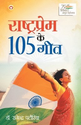 bokomslag Rashtraprem Ke 105 Geet (&#2352;&#2366;&#2359;&#2381;&#2335;&#2381;&#2352;&#2346;&#2381;&#2352;&#2375;&#2350; &#2325;&#2375; 105 &#2327;&#2368;&#2340;)