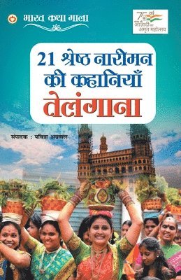 bokomslag 21 Shreshth Naariman ki Kahaniyan