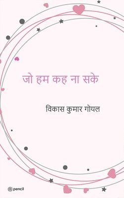 &#2332;&#2379; &#2361;&#2350; &#2325;&#2361; &#2344;&#2366; &#2360;&#2325;&#2375; ( Joo Hum Keh Naa Sakey ) 1