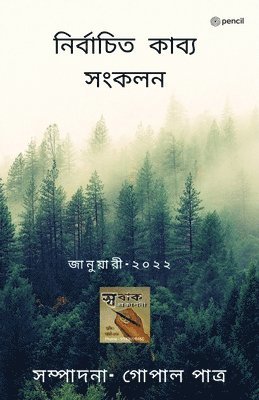 bokomslag &#2472;&#2495;&#2480;&#2509;&#2476;&#2494;&#2458;&#2495;&#2468; &#2453;&#2494;&#2476;&#2509;&#2479; &#2488;&#2434;&#2453;&#2482;&#2472; &#2474;&#2509;&#2480;&#2469;&#2478;