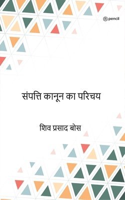 Siva Prasad Bose - संपत्ति कानून का परिचय ( sampatti kaanoon ka parichay ), Häftad
