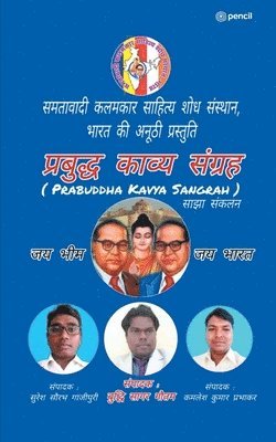 bokomslag ???????? ????? ?????? ( Prabuddha Kaavya Sangrah )