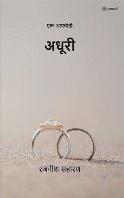 अधूरी ( Adhuri ), Häftad