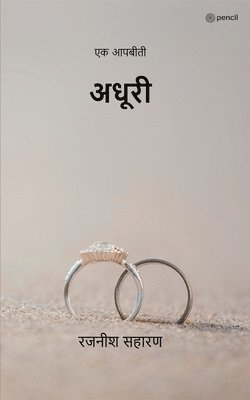 &#2309;&#2343;&#2370;&#2352;&#2368; ( Adhuri ) 1