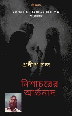 bokomslag &#2472;&#2495;&#2486;&#2494;&#2458;&#2480;&#2503;&#2480; &#2438;&#2480;&#2509;&#2468;&#2472;&#2494;&#2470;