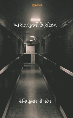 bokomslag &#2694; &#2736;&#2750;&#2724; &#2733;&#2753;&#2724;&#2728;&#2752; &#2715;&#2759; (&#2744;&#2752;&#2717;&#2728; &#2791;) (This Night is Ghost)