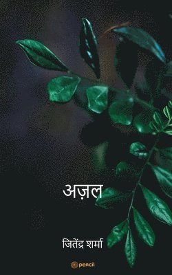 Jeitendra Sharma, Jeitendra sharma - अज़ल ( Eternity ), Häftad