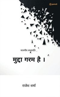 bokomslag ?????? ??? ?? ? ( Mudda Garm Hai )