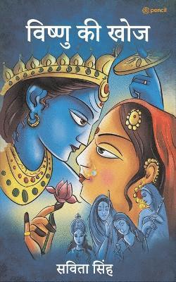 bokomslag ?????? ?? ??? ( Vishnu Ki Khoj )