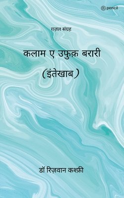 Rizwan Kashfi - कलाम ए उफुक़ बरारी (इंतेखाब) ( Kalam-e-Ufque Barari (Intekhab) ), Häftad