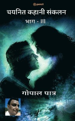 bokomslag &#2330;&#2351;&#2344;&#2367;&#2340; &#2325;&#2361;&#2366;&#2344;&#2368; &#2360;&#2306;&#2325;&#2354;&#2344; ( &#2349;&#2366;&#2327; IIl )