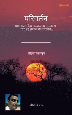 परिवर्तन (तीसरा वॉल्यूम) ( Change (The third Volume) ), Häftad