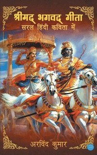 bokomslag Shrimad Bhagavad Gitasaral Hindi Kavita Mein