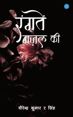 bokomslag Rangaten Ghazal Ki