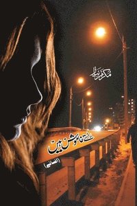 bokomslag Raaste Khamosh Hain (Urdu short stories) - &#1585;&#1575;&#1587;&#1578;&#1746; &#1582;&#1575;&#1605;&#1608;&#1588; &#1729;&#1740;&#1722;