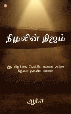 R Abinesh, R. Abinesh - Nizhalin Nijam, Häftad