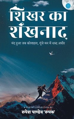 रुपेश पाण्डेय, &#2352;&#2369;&#2346;&#2375;&#2358; &#2346;&#2366;&#2339;&#2381;&#2337;&#2375;&#2351;, &#2346;&#2366;&#2339;&#2381;&#2337;&#237 - ???? ?? ??????, Häftad