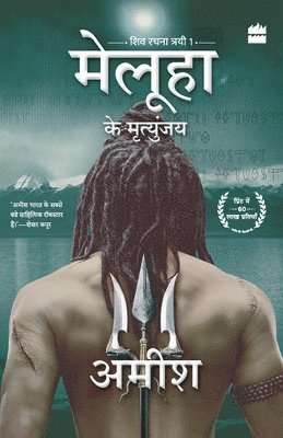 bokomslag Meluha Ke Mritunjay (Immortals Of Meluha)