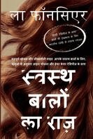 Swasth Baalon Ka Raaz / स्वस्थ बालों का राज: Sampoorn