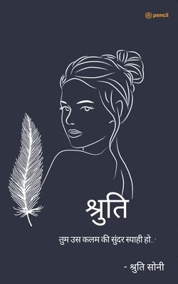 &#2358;&#2381;&#2352;&#2369;&#2340;&#2367; 1