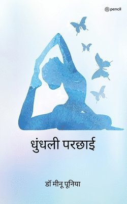 bokomslag &#2343;&#2369;&#2306;&#2343;&#2354;&#2368; &#2346;&#2352;&#2331;&#2366;&#2312; (Dhundhali parchayi)