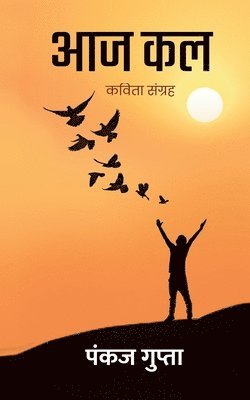 Pankaj Gupta - Aaj Kala Collection of Hindi Poems, Häftad