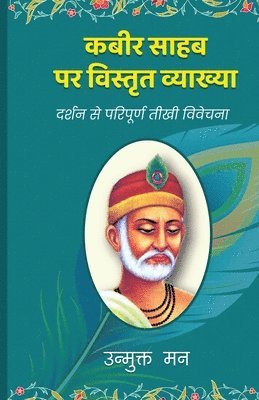 Kabir Sahab Par Vistrit Vyakhya 1