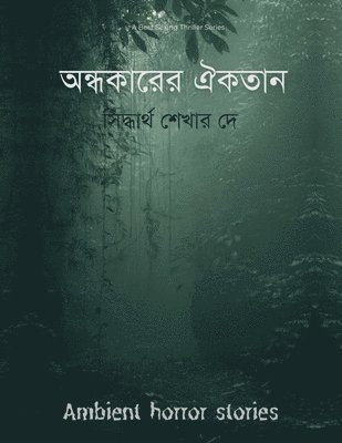 bokomslag &#2309;&#2306;&#2343;&#2325;&#2366;&#2352; &#2325;&#2368; &#2319;&#2325;&#2340;&#2366; (&#2437;&#2472;&#2509;&#2471;&#2453;&#2494;&#2480;&#2503;&#2480;