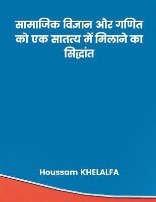 Houssam Khelalfa, Houssam KHELALFA - सामाजिक विज्ञान और गणित को एक सातत्य में मि&#2, Häftad