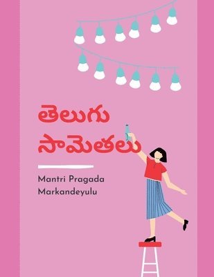 Mantri Pragada Markandeyulu - తెలుగు సామెతలు, Häftad