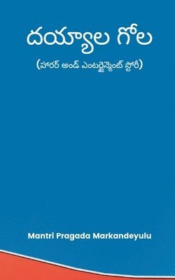 Mantri Pragada Markandeyulu - దయ్యాల గోల (హారర్ అండ్ ఎంటర్టైన్మెంట్ స్ట&#314, Häftad