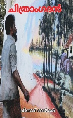 Chitrangadan 1
