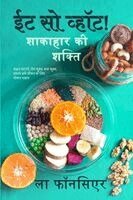 La Fonceur - Eat So What! Shakahar ki Shakti, Häftad