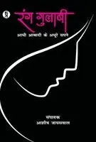 Ashish Jaiswal - Rang Gulabi Adhi Abadi ke Adhoore Sapne, Inbunden. Tillgänglighet: Lägg i varukorg