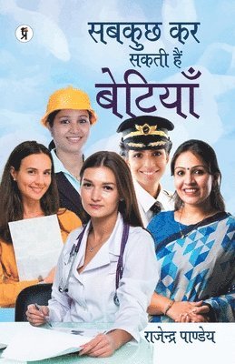 Sab Kuch Kar Sakti Hain Betiyan