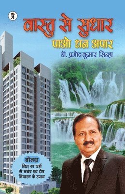 Pramod Kumar Sinha - Vastu Se Sudhar Pao Dhan Apar, Häftad. Tillgänglighet: Lägg i varukorg