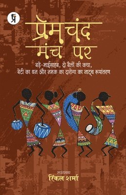 premchand manch par bhaag 3, bade bhai sahab, do bailon ki katha, beti ka dhan aur namak ka daroga ka natya roopantran