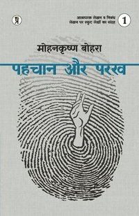 bokomslag Pahchaan aur Parakh Bhaag 1