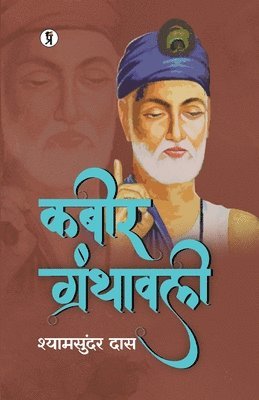bokomslag kabir granthavali