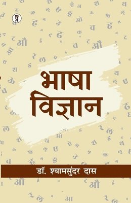 bokomslag bhasha vigyan