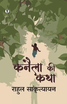 Kanaila ki katha  (Edition1st) 1