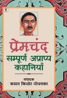 bokomslag Premchand Kahani Kosh
