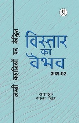 bokomslag Vistaar Ka Vaibhav (Bhaag Do) - Lambee Kavitaon Par Kendrit