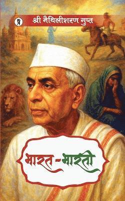 bokomslag Bharat bharti