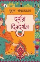 Rahul Sankrityayan - Darshan Digdarshan (Rahul Sankrityayan), Häftad